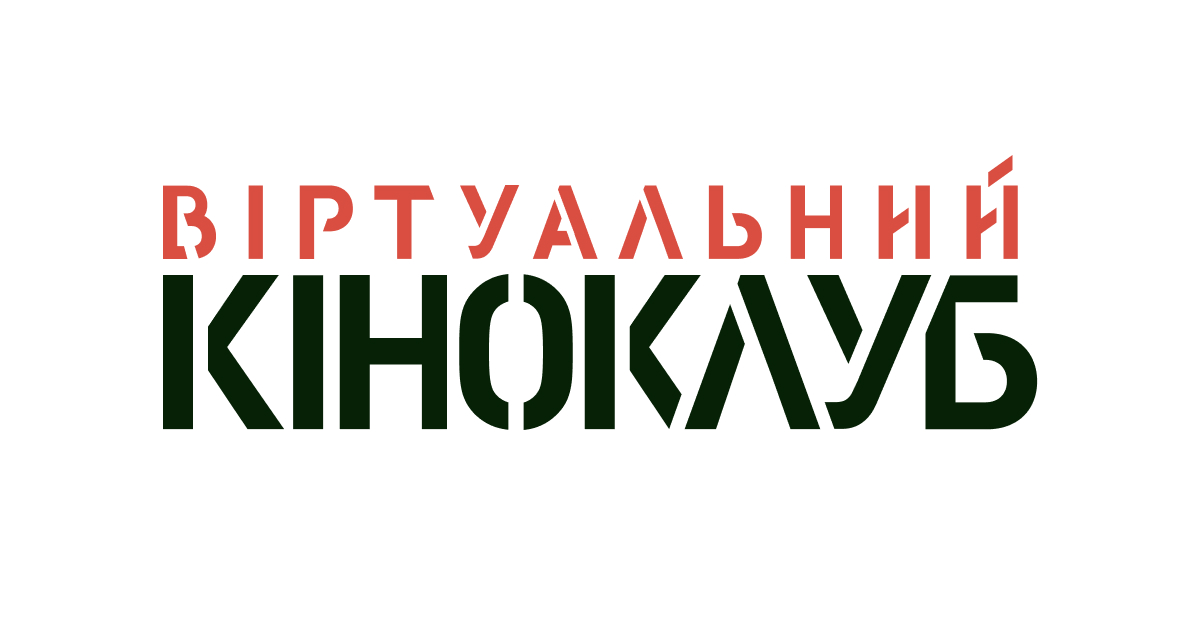 Кіноклуби :: Віртуальні кіноклуби